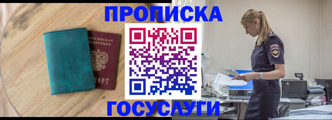 прописка от собственника в Оленегорске