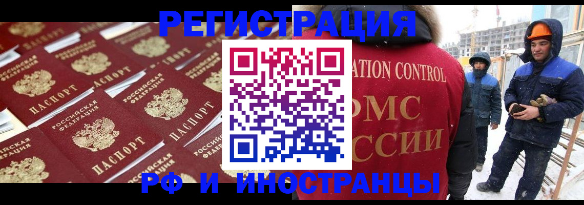 прописка иностранных граждан в Оленегорске