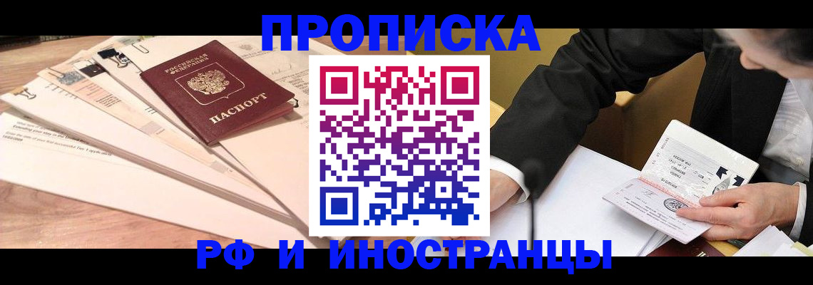 прописка штамп в Оленегорске