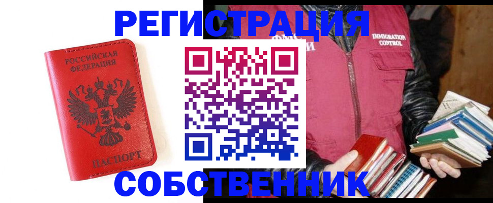 временная регистрация в квартире в Оленегорске