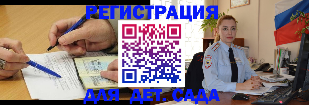 регистрация для дет. сада в Оленегорске